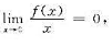已知函数f（x)在x=0的某邻域内有二阶连续导数，且证明级数绝对收敛.已知函数f(x)在x=0的某邻