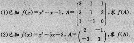 设f（x)=ax2+bx+c,A为n阶矩阵，E为n阶单位矩阵,定义f（A)=aA2+b4+cE.设f