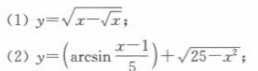 求下列函数的定义域:（3)用铁皮做一个容积为V的圆柱形罐头筒，试将它的全面积表示成底半径的函数求下列