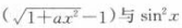 已知x→0时,是等价无穷小,求a值已知x→0时,是等价无穷小,求a值