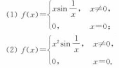 下列函数在x=0处是否可导？如可导则根据导数定义求出它在x=0处的导数.请帮忙给出正确答案和分析，谢