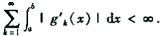 设{gk}是[a,b]上一列绝对连续函数,若（1)存在c∈[a,b],使级数收敛;（2)证明：在[a