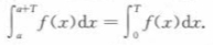 设函数f（x)是周期为T的连续函数,a为任意实数，证明:设函数f(x)是周期为T的连续函数,a为任意