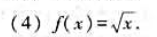 用定义1或定义2证明下列函数在其有定义的区间内连续：（1)f（x)=x2-1.用定义1或定义2证明下