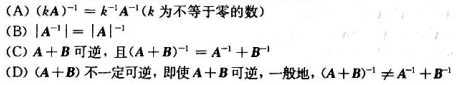 设A, B为同阶可逆矩阵，则下列结论错误的是（)