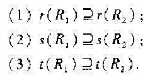 设有X上的关系,试证:分析:本题从关系的包含,联系到R1和R2各自的三种闭包（自反.对称、传递),从