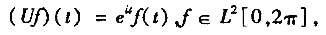设U是Hilbert空间L2[0,2π]中如下定义的算子:证明U是西算子.设U是Hilbert空间L