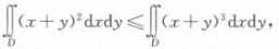 根据二重积分性质证明其中D是由圆周（x-2)2+（y-1)2=2所围成的区域。根据二重积分性质证明其