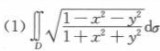 选用适当的坐标计算下列各题。,其中D是由圆周x2+y2=1及坐标轴所围成的第一象限内的选用适当的坐标