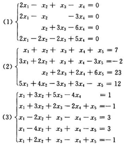 求下列线性方程组的全部解，并用对应导出组的基础解系表示.