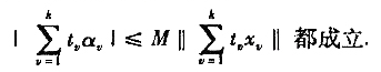 设X是赋范线性空间x1,x2,...,xk,是X中h个线性无关向量,a1,a2,...,ak,是一组