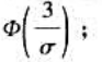 设随机变量ξ~N（3，σ2)，且P（3＜ξ＜6)=0.4，（1)写出ξ的分布函数F（x)与标准正态分