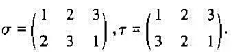 设M=|1,2,3|,σ与τ是M的置换  求设M=|1,2,3|,σ与τ是M的置换 求 
