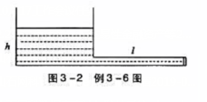 如图3-2 所示，一宽大的玻璃容器底部有一根水平的细玻璃管，内直径d=0.1cm，长l= 10cm，