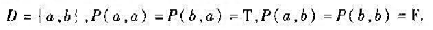 设P是二元谓词,给定解释J如下:求下列公式的真值:设P是二元谓词,给定解释J如下:求下列公式的真值: