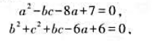 设实数a，b，c满足求证： 1≤a≤9.设实数a，b，c满足求证： 1≤a≤9.请帮忙给出正确答案和