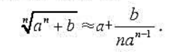 试利用结论“若f（x)可导，则当|x|很小时，有f（x)≈f（0)+f'（0)x"，证明下列近似公式