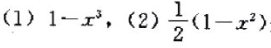 当x→1时，无穷小1-x和是否同阶？是否等价？当x→1时，无穷小1-x和是否同阶？是否等价？