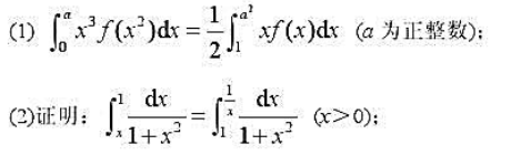 证明下列等式:（3)设f（x)是定义在（-∞，+∞)上的周期为T的连续函数，则对任意a∈[-∞，+∞