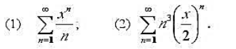 试在（0，+∞)内讨论x在什么区间取值时，下列级数收敛:试在(0，+∞)内讨论x在什么区间取值时，下