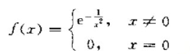 证明函数在点x=0存在任意阶导数，且f（n)（0)=0（n∈N).证明函数在点x=0存在任意阶导数，