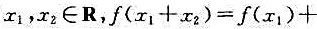 设函数f:R→R满足可加性，即对任何f（x2)并且f在x=0处连续,证明f在R上连续.设函数f:R→