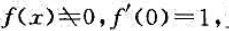 设f是定义在（-∞,+∞)上的函数,且证明:f在（-∞,+∞)上可导,且f'（x)=f（x).设f是