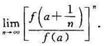 设函数f在x=a处可导，试求设函数f在x=a处可导，试求请帮忙给出正确答案和分析，谢谢！