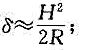 如图，一透镜的凸面半径是R,口径是2H,H＜＜R（即H比R小得多,可以忽略不计),厚度是δ.（1)证