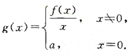 设函数f具有一阶连续导数,f"（0)存在,且f'（0)=0,f（0)=0，（1)确定a使g（x)处处