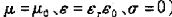 理想介质（参数为中有一.均匀平面波沿x方向传播,已知其电场瞬时值表达式为试求:（1)该理想介质的理想