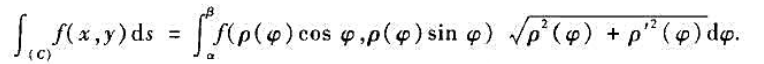 试导出用极坐标方程ρ=ρ（φ)（x≤φ≤β)表示曲线（C)的线积分计算公式:试导出用极坐标方程ρ=ρ