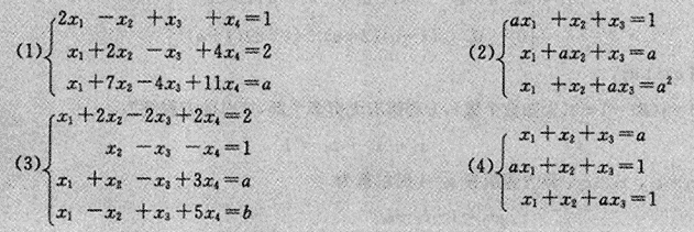 确定a,b的值使下列线性方程组有解,并求其解。