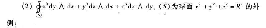 利用Gauss公式计算下列曲面积分:
