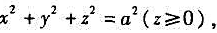 设（S)为上半球面其法向量n与Oz轴的夹角为锐角,求向量场r=xi+yj+zk向n所指的一侧穿过（S