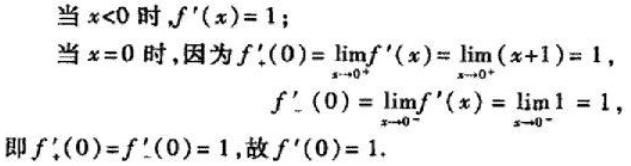 设函数指出下面求f'（x)过程中错误的地方:当x ＞ 0时,f'（x)=x+1;设函数指出下面求f'