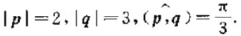 设求以向量a=2p-q，b=p+3q为邻边的对角线的长.设求以向量a=2p-q，b=p+3q为邻边的
