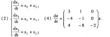 求下列常系数齐次线性微分方程组的通解.