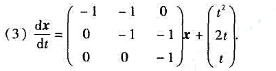 求下列常系数非齐次线性微分方程组的通解