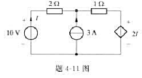 电路如题4-11图所示.利用叠加定理求电流I。