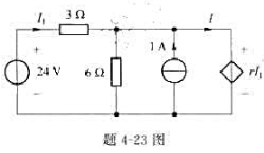 已知r=3Ω，利用戴维宁定理求题4-23图所示电路中的电流I。
