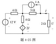 电路如题4-25图所示，试用戴维宁定理求电压U。