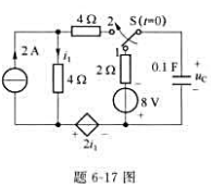 电路如题6-17图所示，在t＜0时.电路已处于稳态，t=0时开关S由1端接至2端，求t＞0时的电容电
