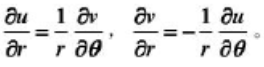 证明c-R方程的极坐标形式是: