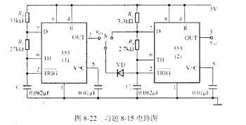 由555定时器构成的多谐振荡器如图8-22所示,VD为理想二极管,试回答:（1)每个555定时器各自