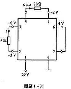 图题1-31所示为一带有8个端钮的集成电路。试求U0、U4、U7、U10、U23、U30、U67、U