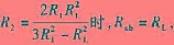 题2-9 图所示为由桥T电路构成的衰减器。（1)试证明当R2=R1=RL时，Rab=RL，且有u0/