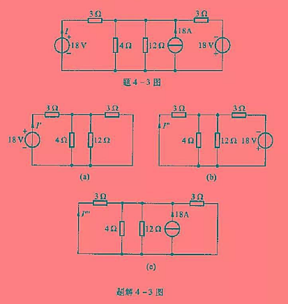 应用叠加定理求题4-3图所示电路中电流I。