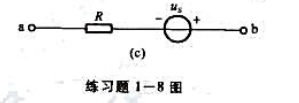 求练习题1-8图所示各段电路的uab或i，并计算各段电路功率。已知，在图（a)中，i=2A，R=2Ω