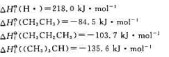 计算下列自由基的.（i)CH3CH2（i)CH2CHCH3（ii)（CH3)3C提示（1)在标准状计